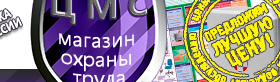 Информационные стенды по охране труда и технике безопасности в Артёмовском