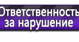 Информационные стенды по охране труда и технике безопасности в Артёмовском