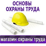 Магазин охраны труда Нео-Цмс Стенды по охране труда и технике безопасности в Артёмовском