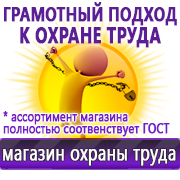 Магазин охраны труда Нео-Цмс Информация по охране труда на стенд в Артёмовском