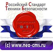 Товары для обеспечения электробезопасности на предприятии в Артёмовском