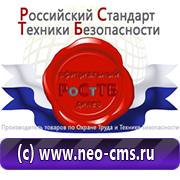 Обзоры знаков безопасности в Артёмовском - Магазин охраны труда Нео-Цмс