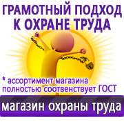 Магазин охраны труда Нео-Цмс О Магазине охраны труда нео-ЦМС в Артёмовском