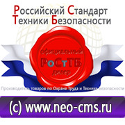 Магазин охраны труда Нео-Цмс Магазин по охране труда Нео-Цмс в помощь работодателям в Артёмовском