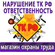 Магазин охраны труда Нео-Цмс Оформление стенда по охране труда в Артёмовском