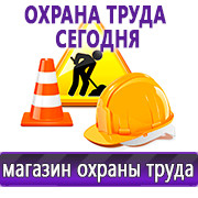 Магазин охраны труда Нео-Цмс Информационные стенды по охране труда в Артёмовском