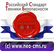 Магазин охраны труда Нео-Цмс обзоры по дорожным знакам в Артёмовском