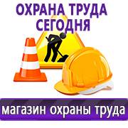 Магазин охраны труда Нео-Цмс Прайс лист Плакатов по охране труда в Артёмовском